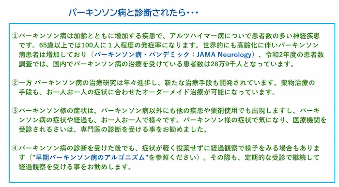 リハビリテーション勉強会資料：パーキンソン病と診断されたら…の解説4項目。定期的な受診で経過観察を受けることをすすめる内容