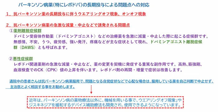 リハビリテーション勉強会資料：レボドパ長期投与による問題点への対応。薬剤離脱症候群と悪性症候群への注意