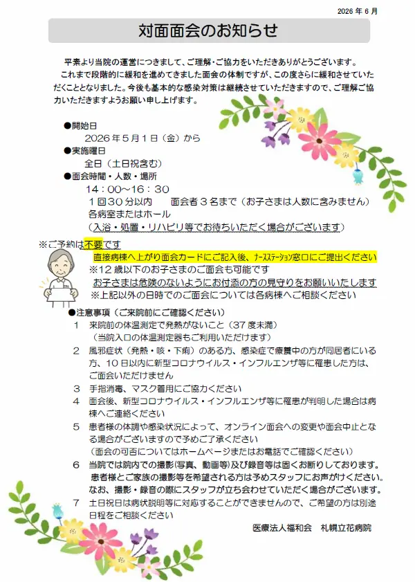 札幌のもの忘れ外来なら札幌立花病院。札幌市手稲区にある長期療養型施設です。慢性期や高齢、老人の患者さまにも安心して過ごせる環境を提供しています。